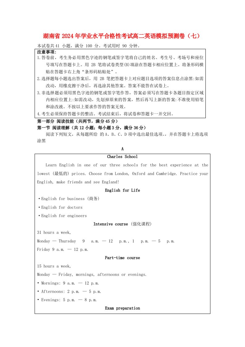 湖南省2024年学业水平合格性考试高二英语模拟预测卷七教师版