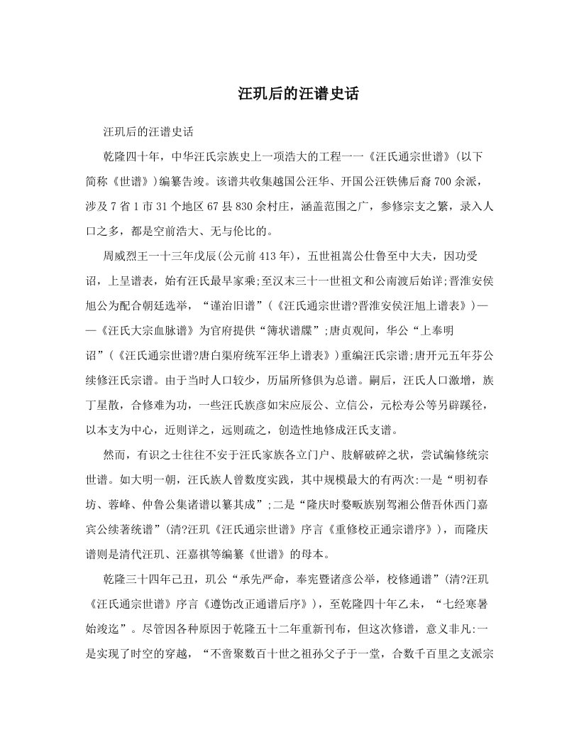 汪玑后的汪谱史话