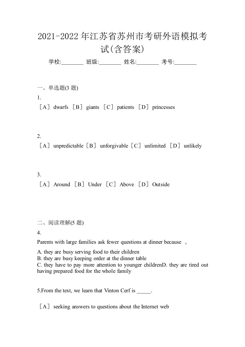 2021-2022年江苏省苏州市考研外语模拟考试含答案