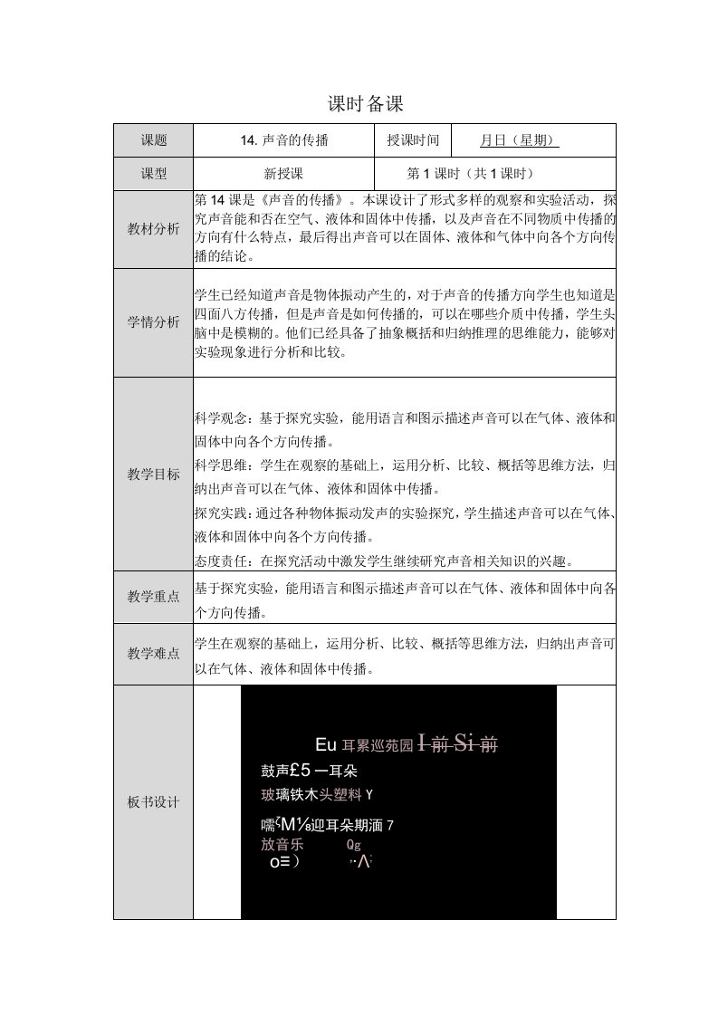 人教鄂教版科学四年级上册第14课