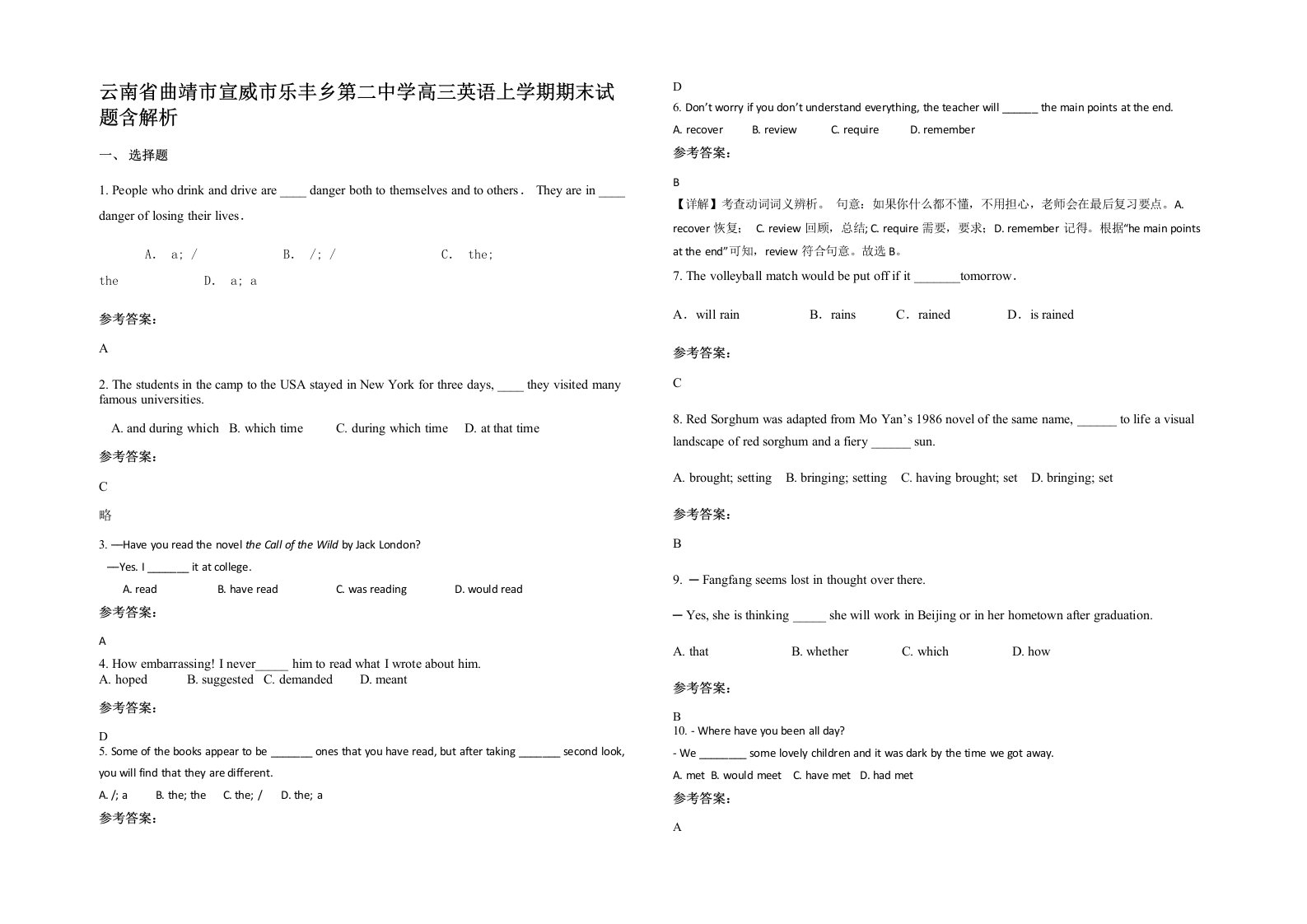 云南省曲靖市宣威市乐丰乡第二中学高三英语上学期期末试题含解析