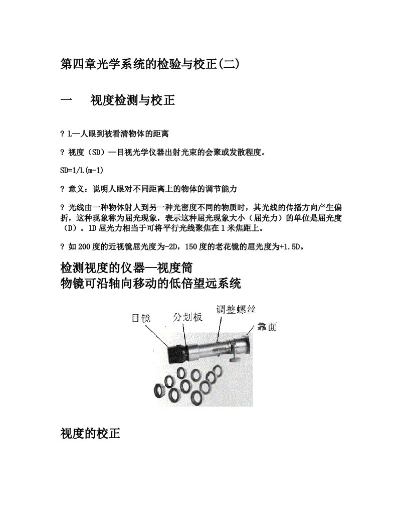 第四章光学系统的检验与校正