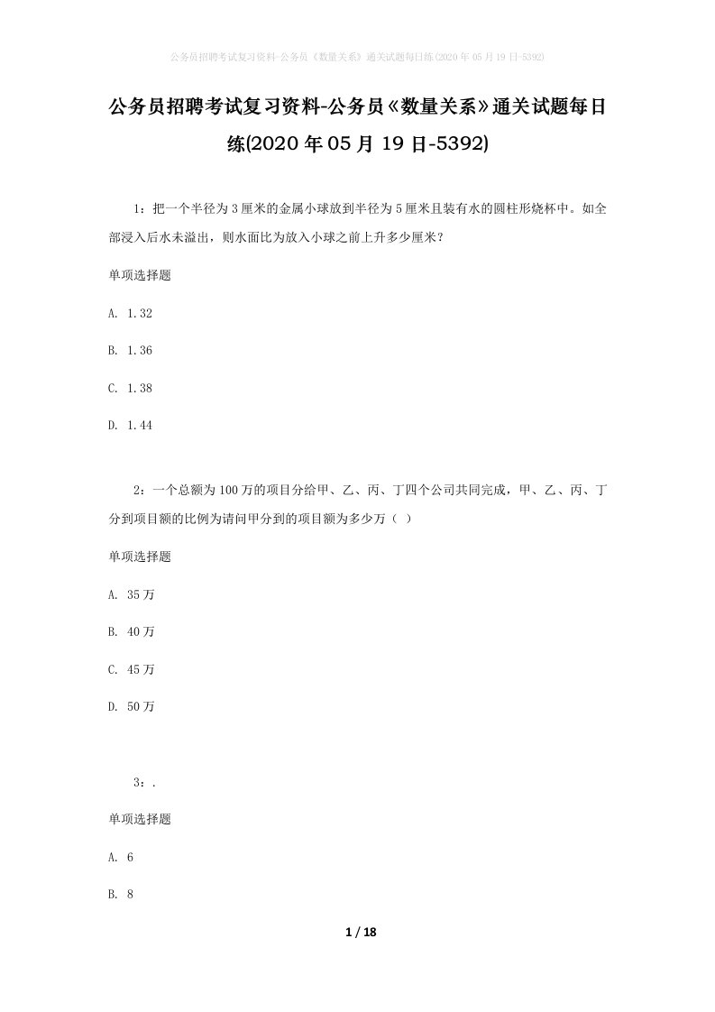 公务员招聘考试复习资料-公务员数量关系通关试题每日练2020年05月19日-5392