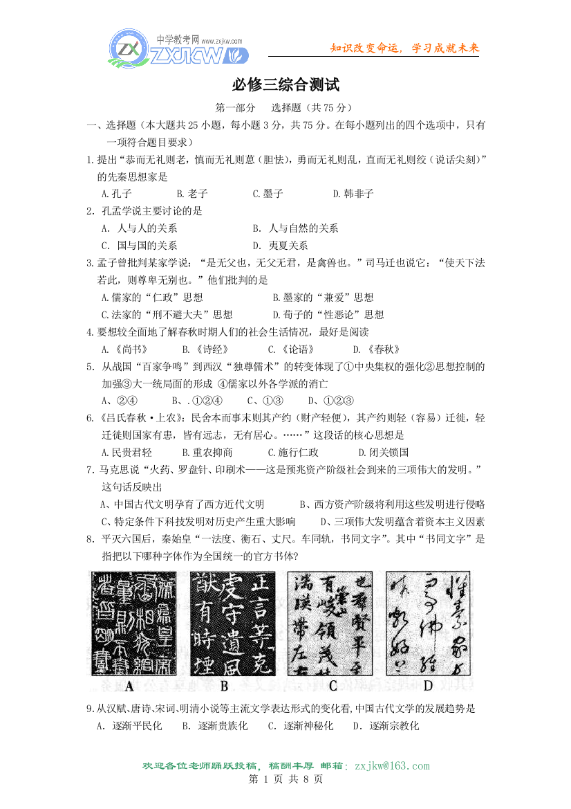 【历史】综合测试(1)(岳麓版必修3)