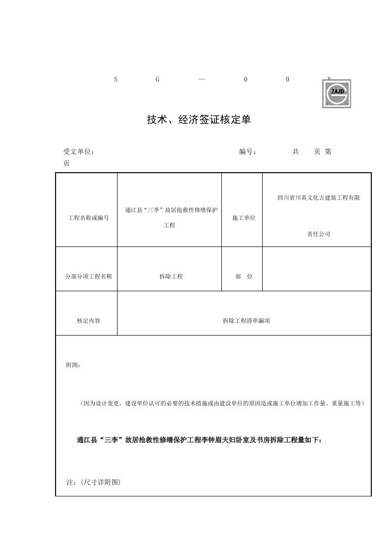 工程量现场收方单--模板