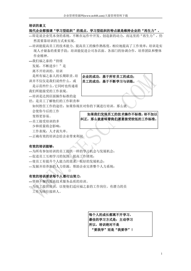 连锁经营企业培训手册(DOC14)-超市连锁