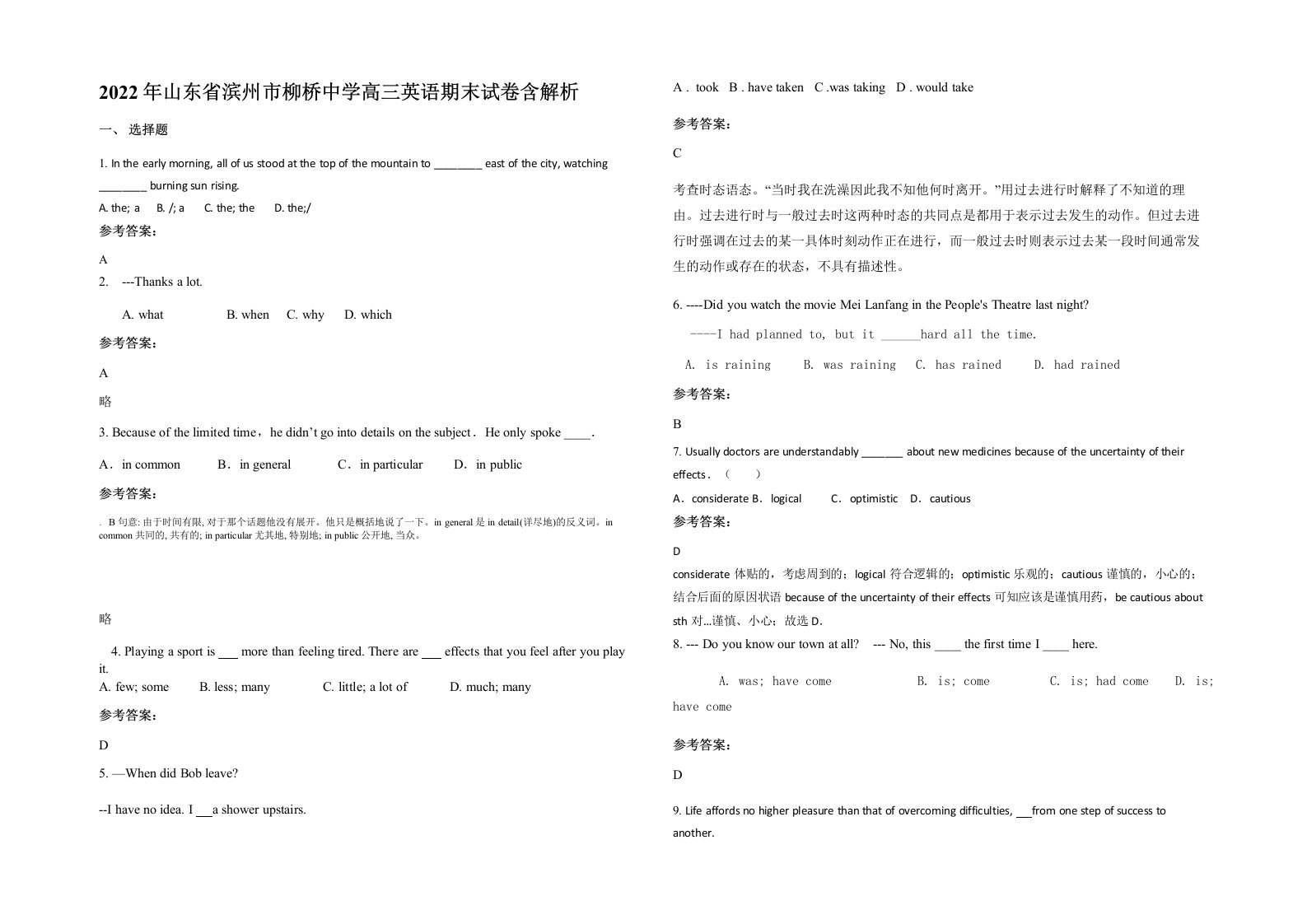 2022年山东省滨州市柳桥中学高三英语期末试卷含解析