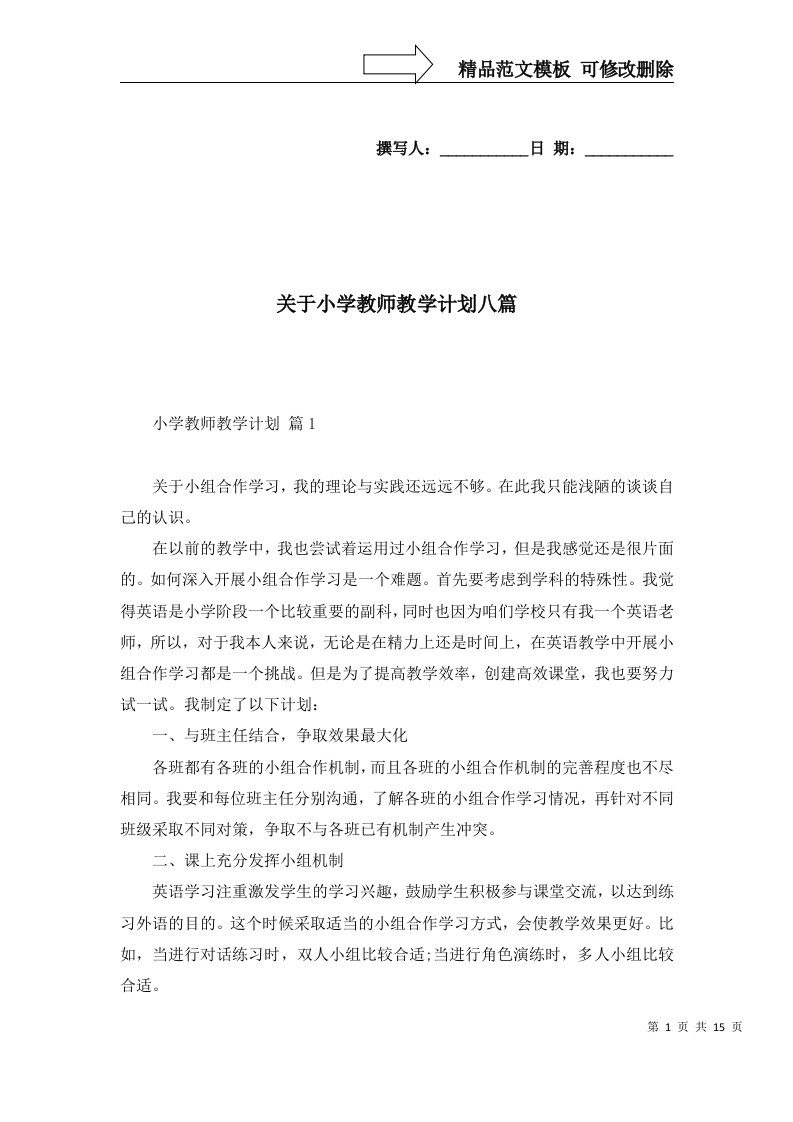 关于小学教师教学计划八篇