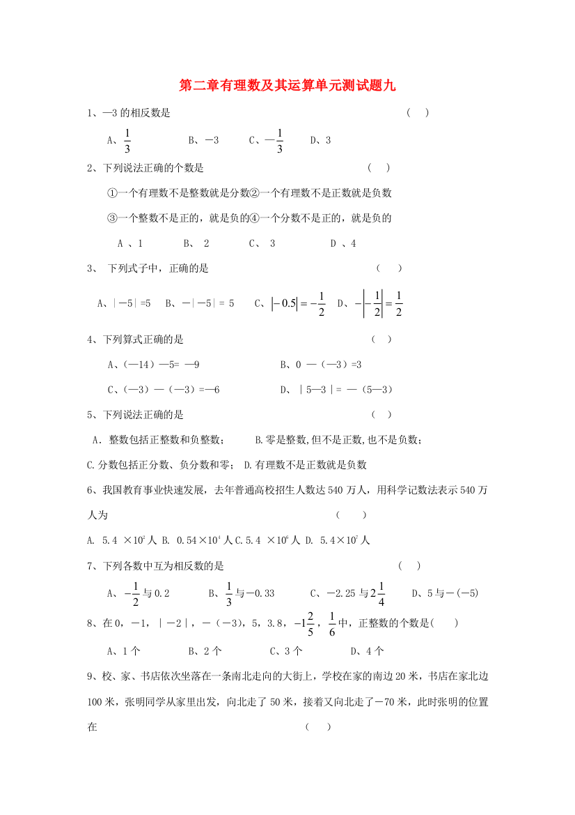 山东省龙口市兰高镇六年级数学上册