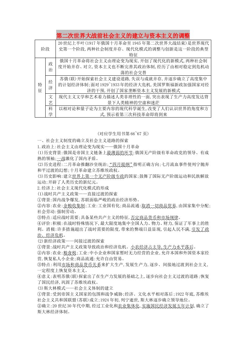 通史版2019届高考历史二轮复习板块10现代化模式的探索教案