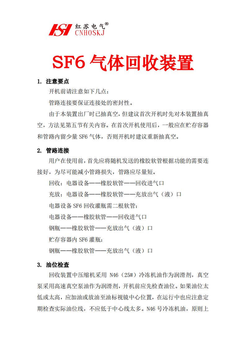 SF6气体回收装置