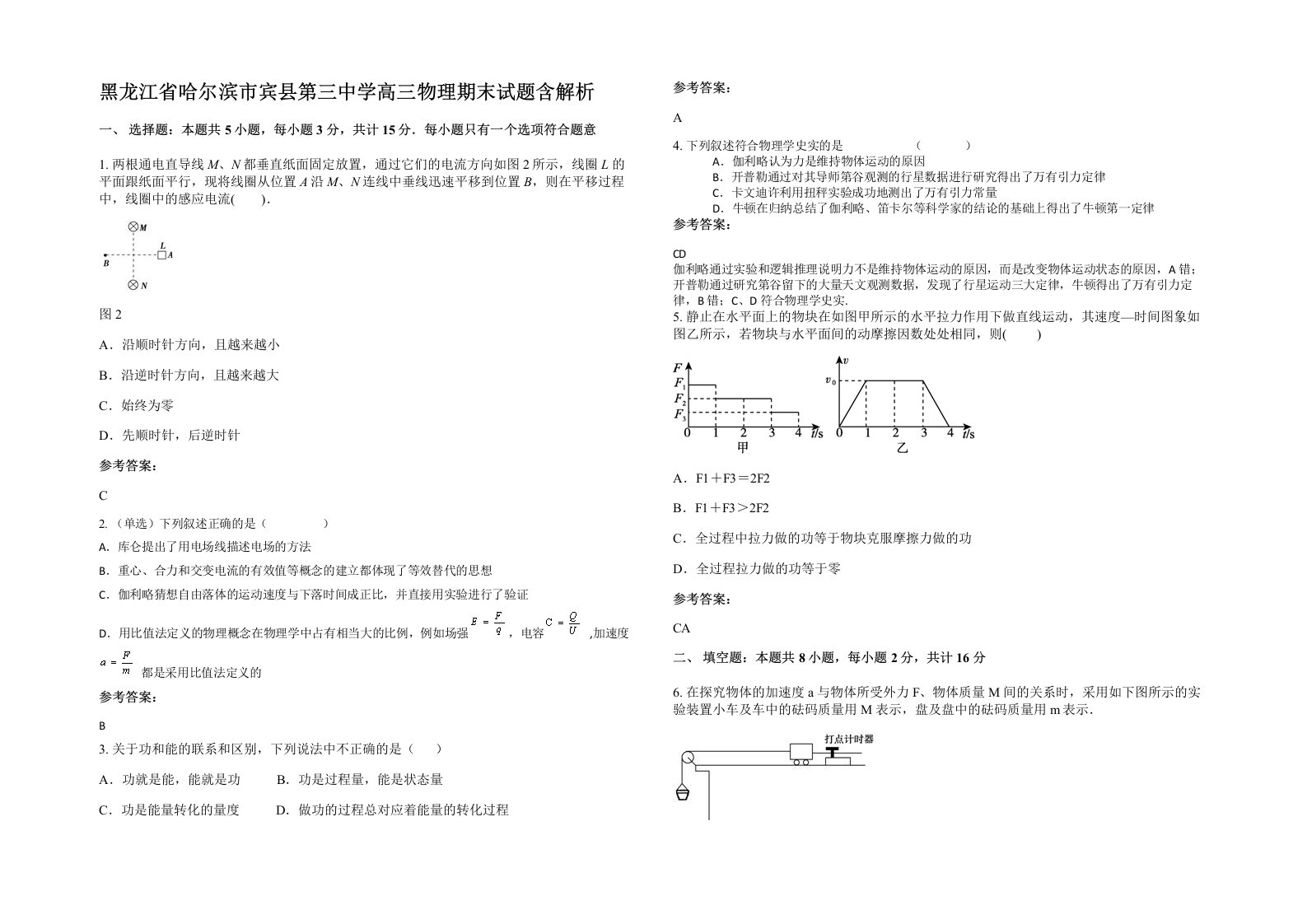 黑龙江省哈尔滨市宾县第三中学高三物理期末试题含解析