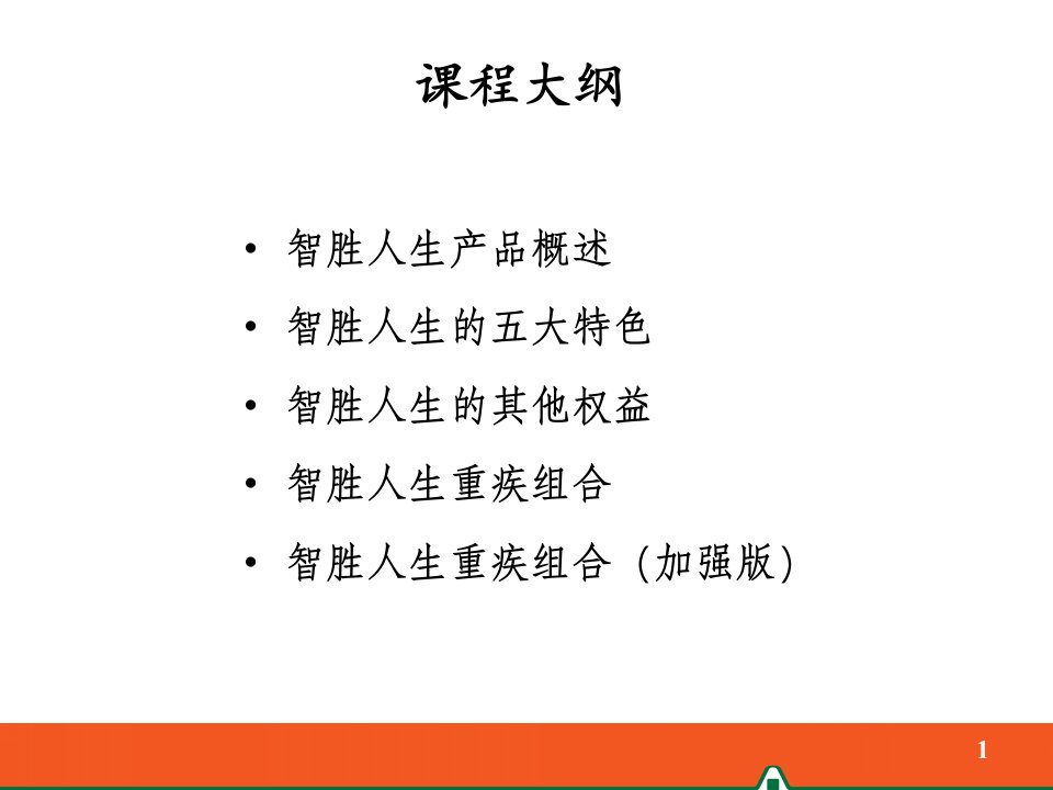 智胜人生基础知识6月第六版课件