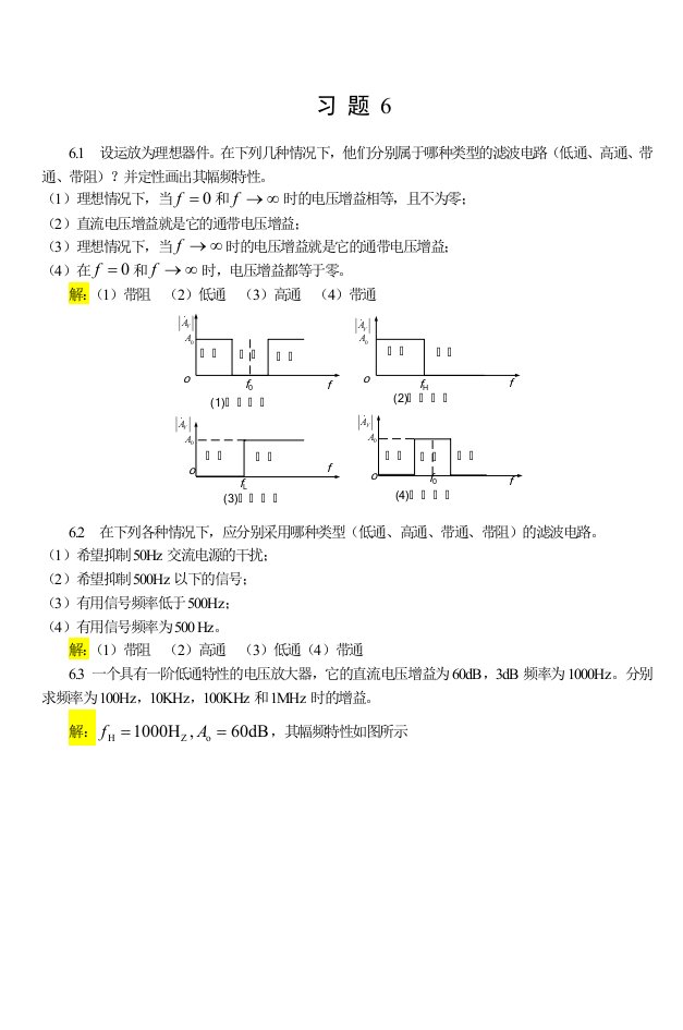 查丽斌模电答案习