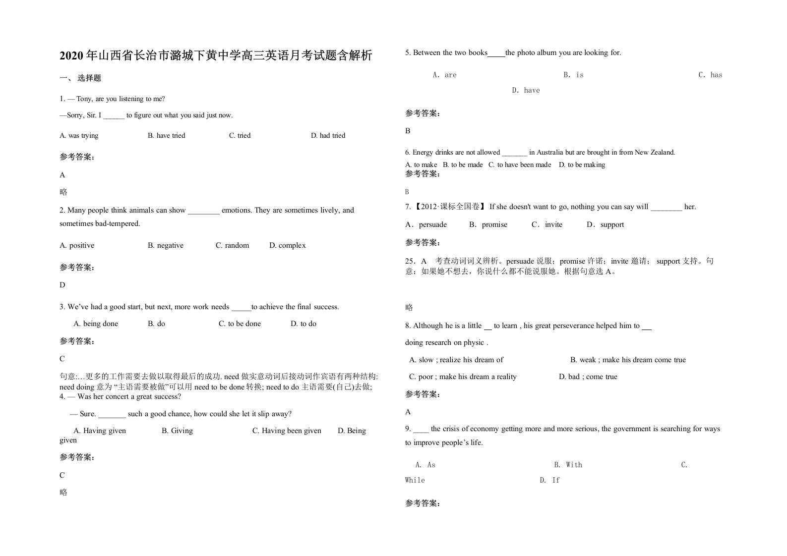 2020年山西省长治市潞城下黄中学高三英语月考试题含解析