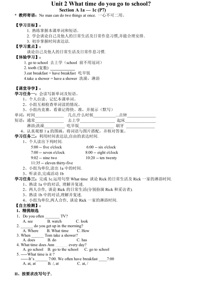 七年级下unit2课文跟踪基础知识教案