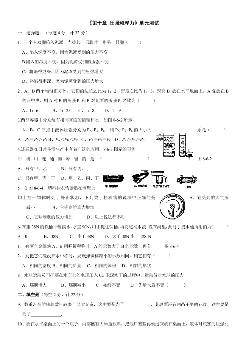 【小学中学教育精选】压强和浮力测试题及答案