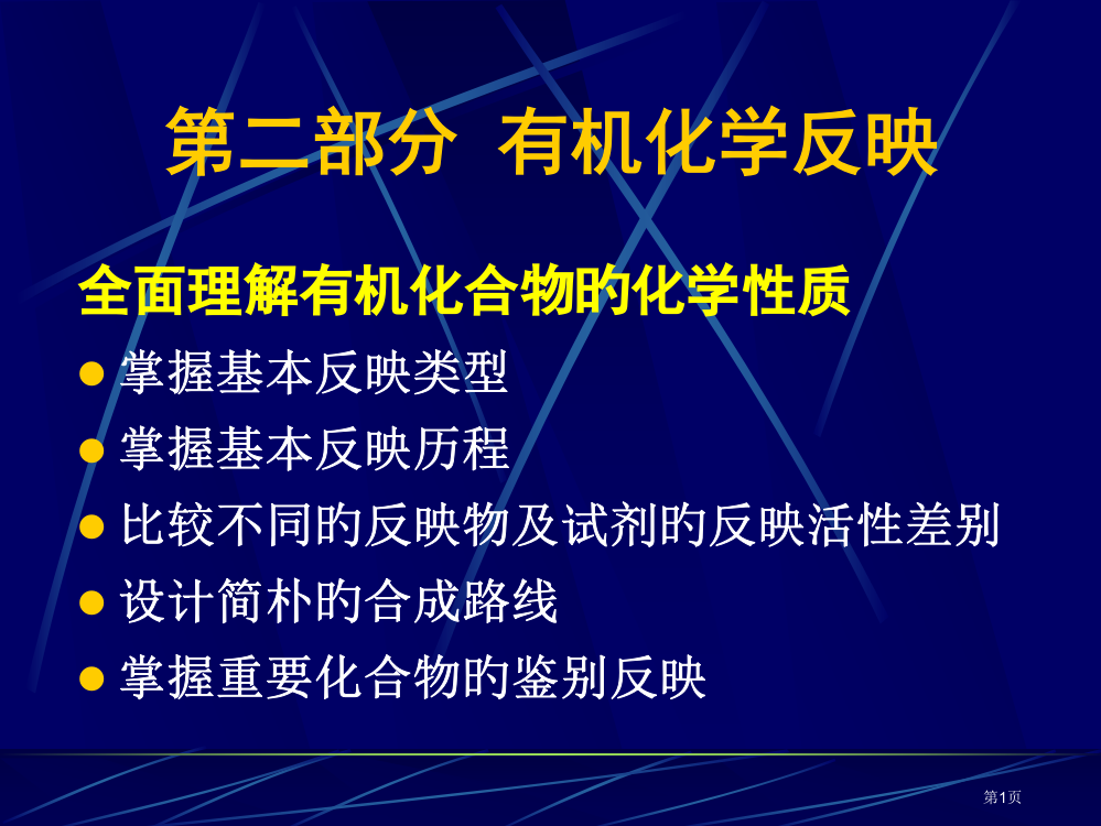 有机化学反应基本问题省名师优质课赛课获奖课件市赛课百校联赛优质课一等奖课件