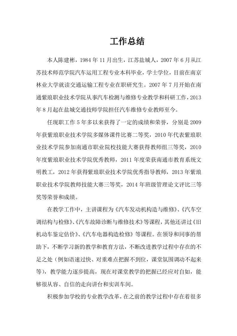 汽车专业教师工作总结