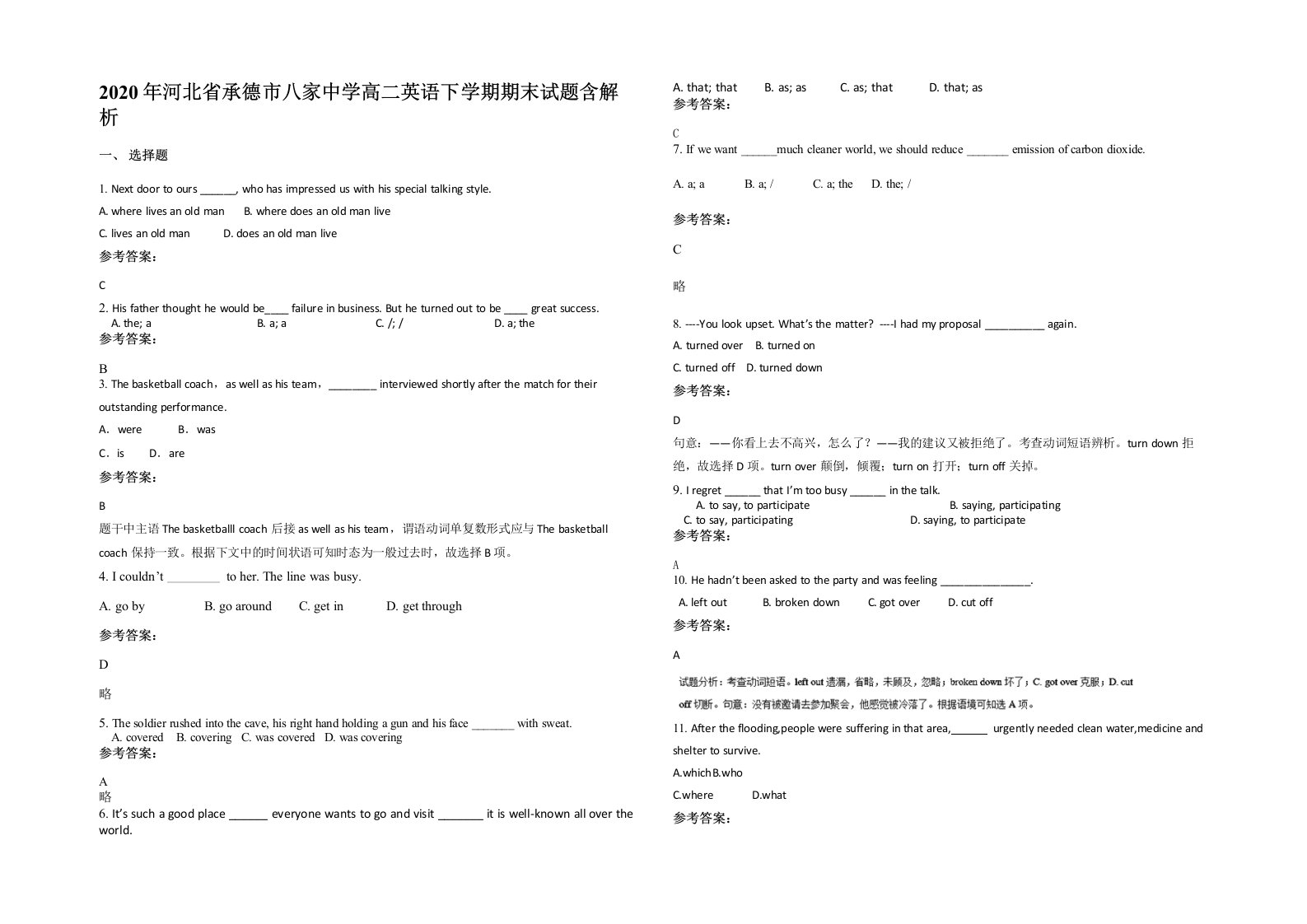 2020年河北省承德市八家中学高二英语下学期期末试题含解析