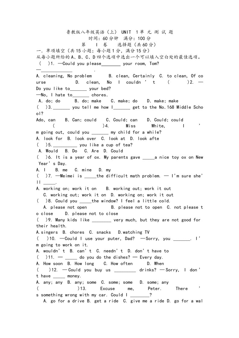 鲁教版五四制八年级英语上册第一单元测试题(Word版含答案)