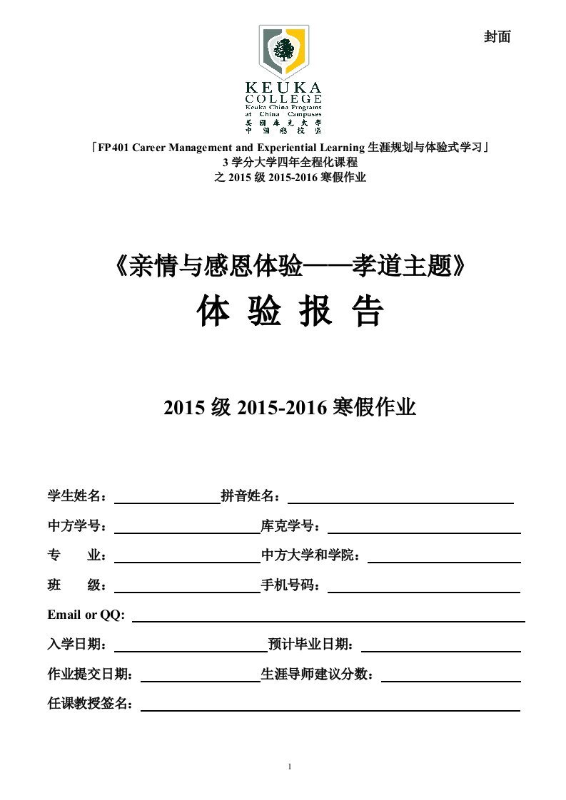 亲情与感恩体验孝道主题体验报告中文资料