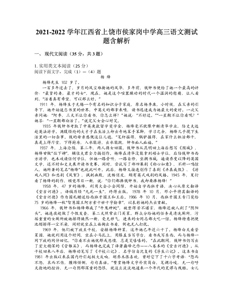 2021-2022学年江西省上饶市侯家岗中学高三语文测试题含解析