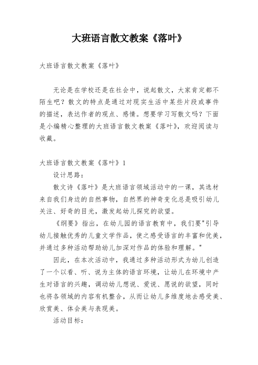 大班语言散文教案《落叶》_7