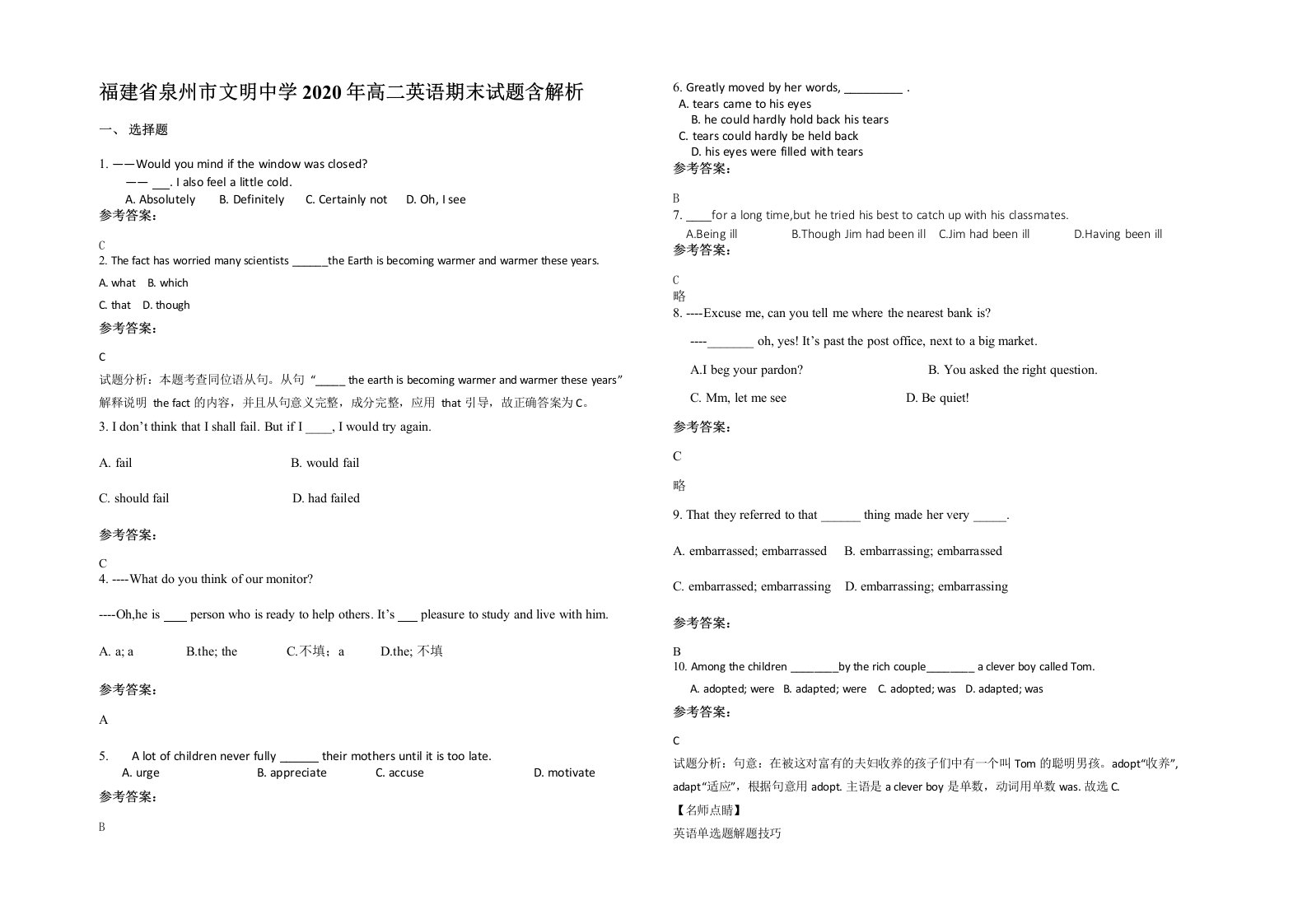 福建省泉州市文明中学2020年高二英语期末试题含解析