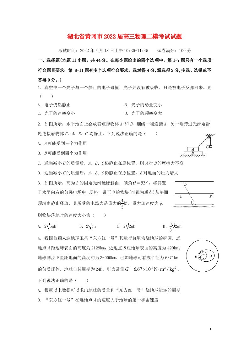 湖北省黄冈市届高三物理二模考试试题