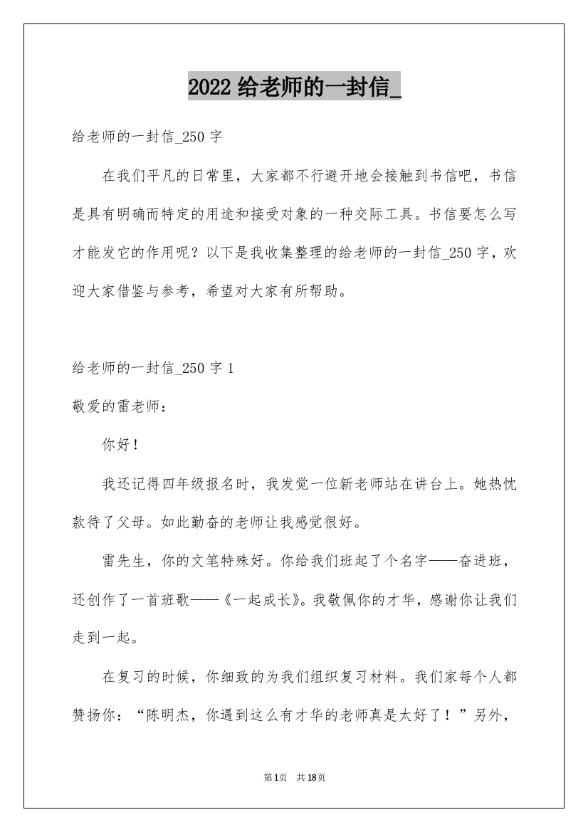 2022给老师的一封信__4