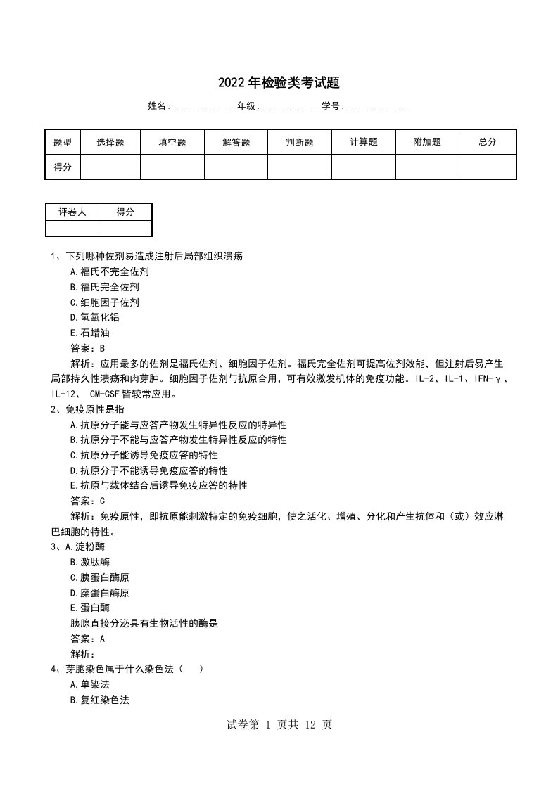 2022年检验类考试题一