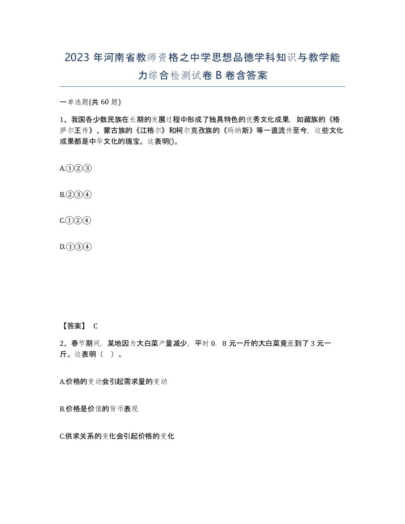 2023年河南省教师资格之中学思想品德学科知识与教学能力综合检测试卷B卷含答案