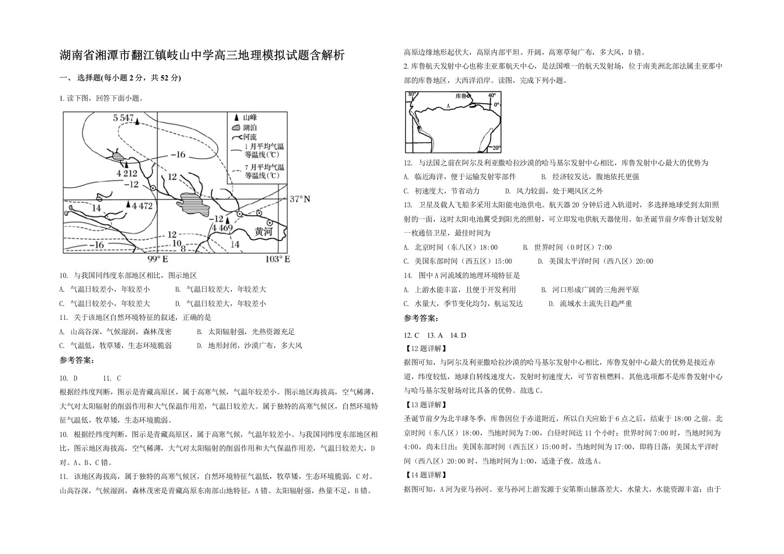 湖南省湘潭市翻江镇岐山中学高三地理模拟试题含解析