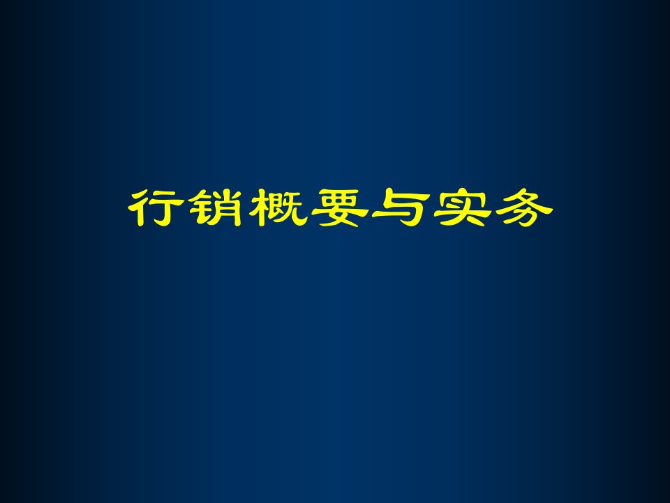 [精选]康师傅市场营销战略