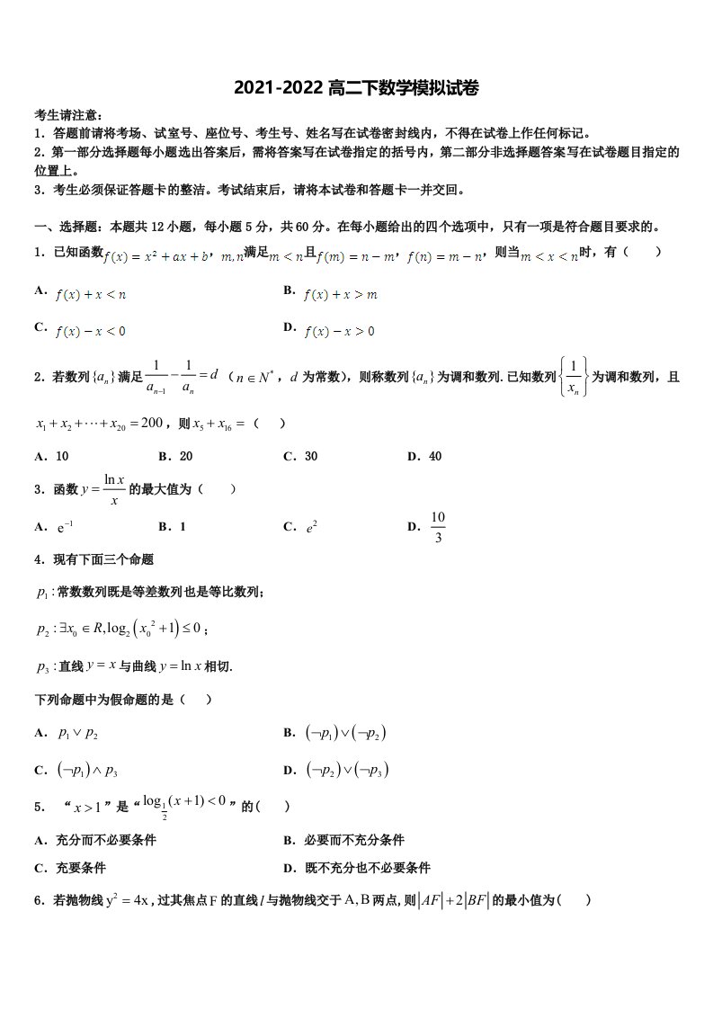 2022年乐都县第一中学高二数学第二学期期末质量跟踪监视试题含解析