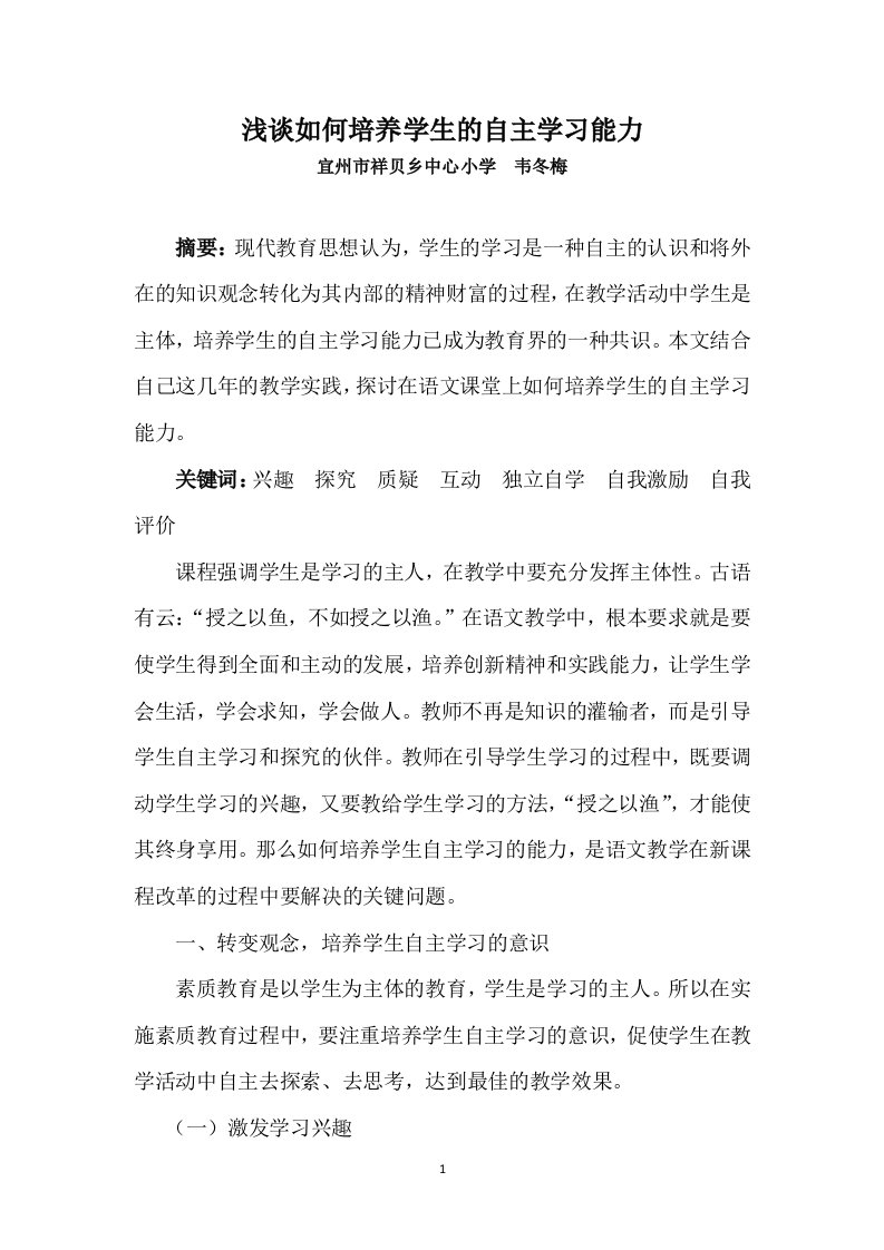 浅谈如何培养学生的自主学习能力