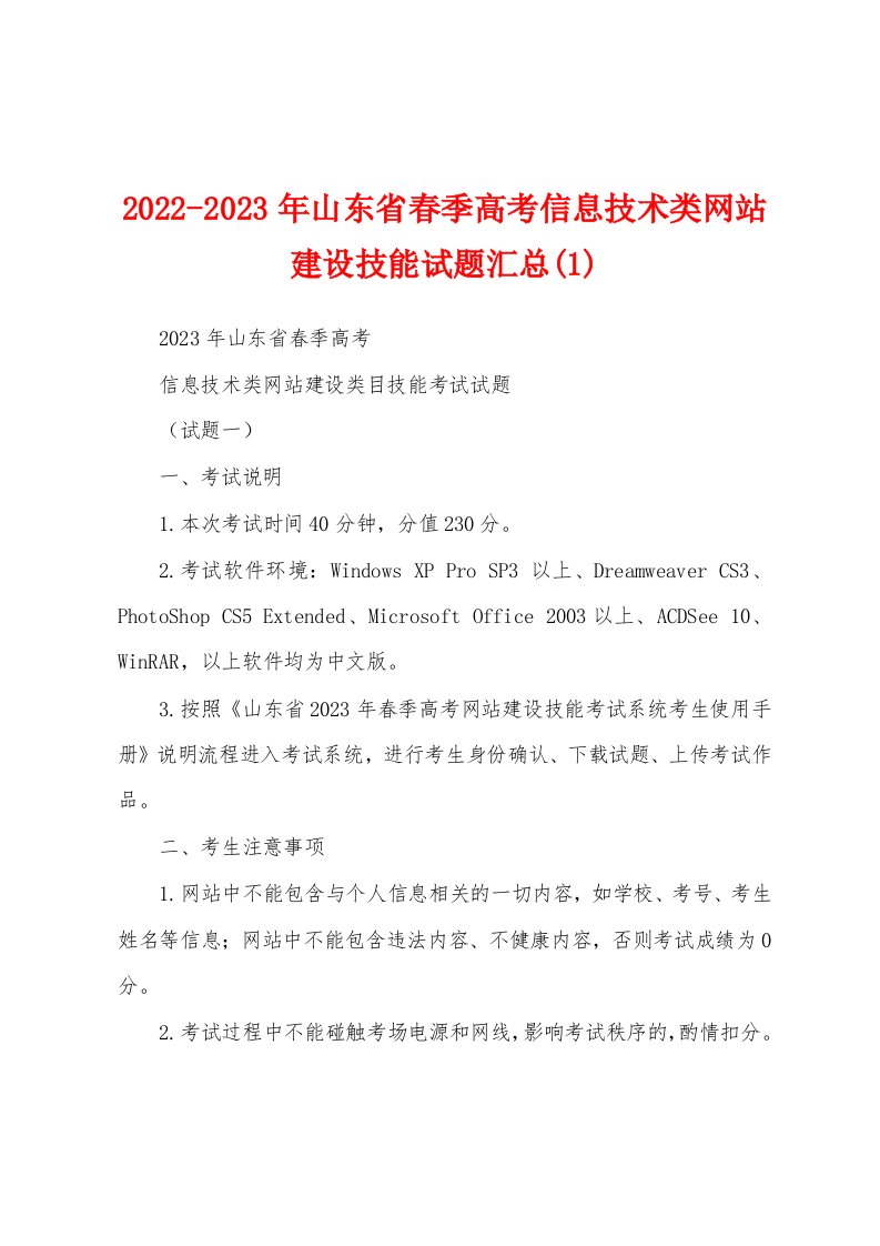 2022-2023年山东省春季高考信息技术类网站建设技能试题汇总(1)