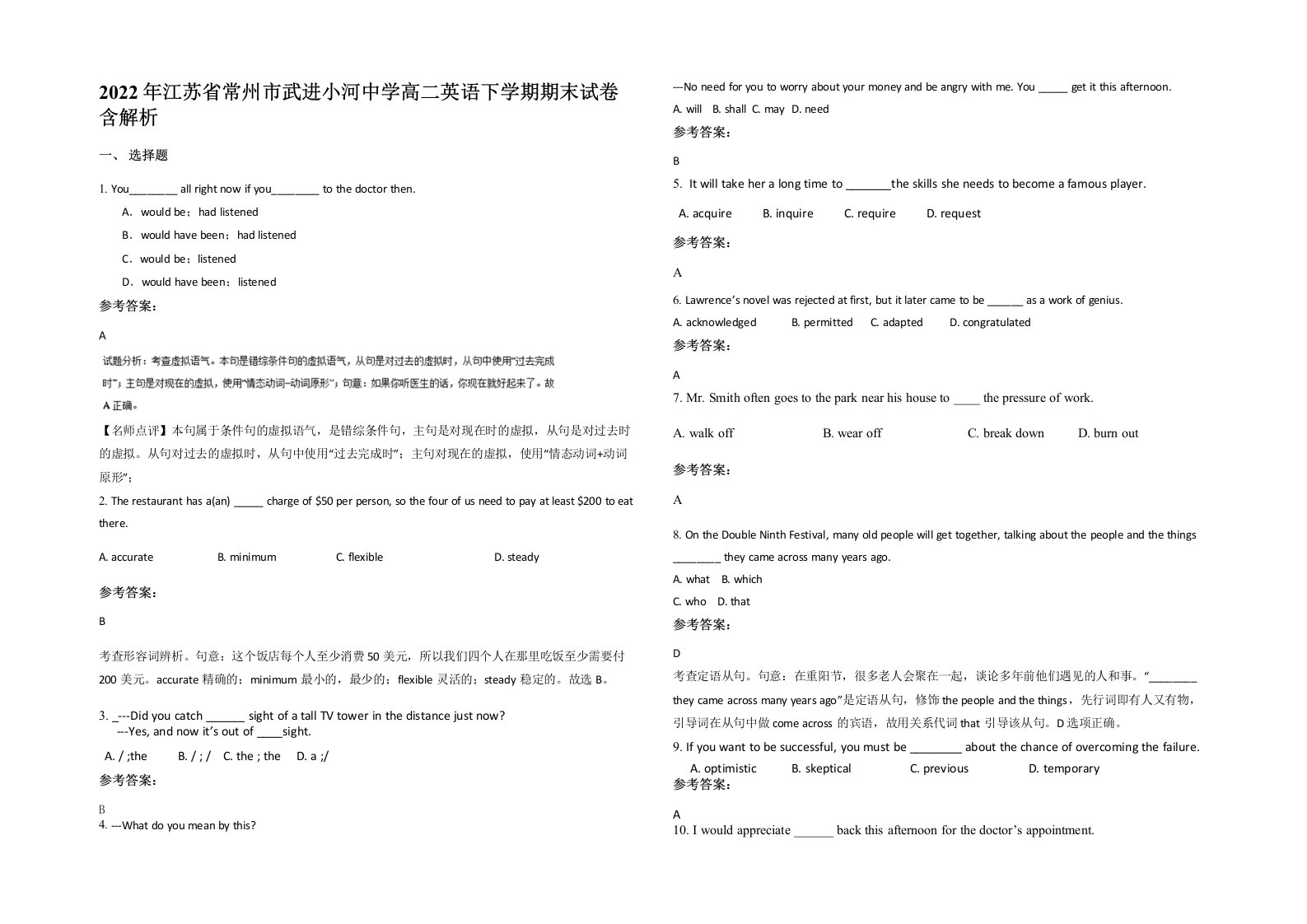 2022年江苏省常州市武进小河中学高二英语下学期期末试卷含解析