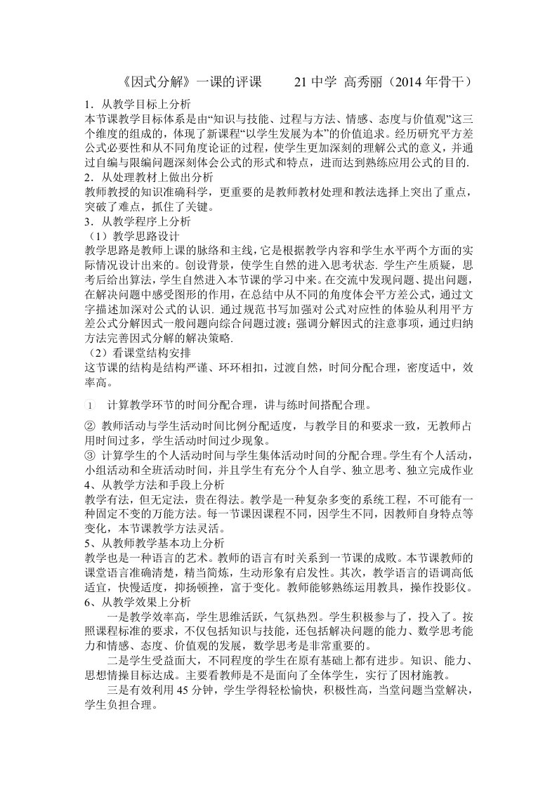 因式分解的评课及反思