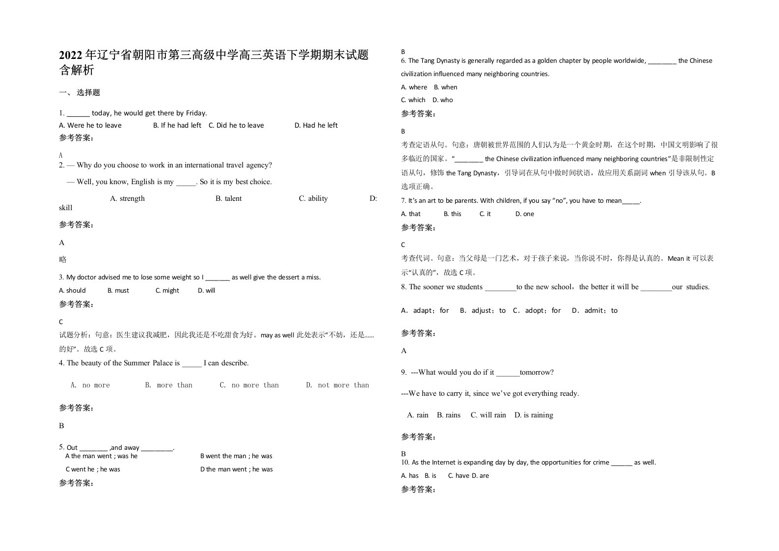 2022年辽宁省朝阳市第三高级中学高三英语下学期期末试题含解析