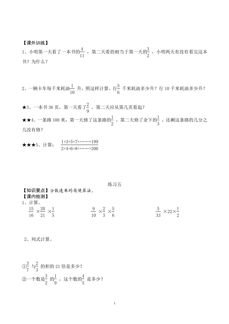 人教版六年级上册数学全册复习试卷课堂练习题