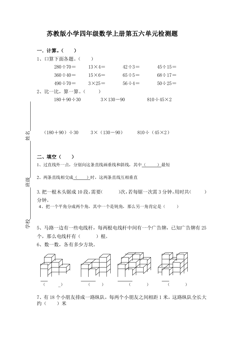 苏教版小学四年级数学上册第五六单元检测题