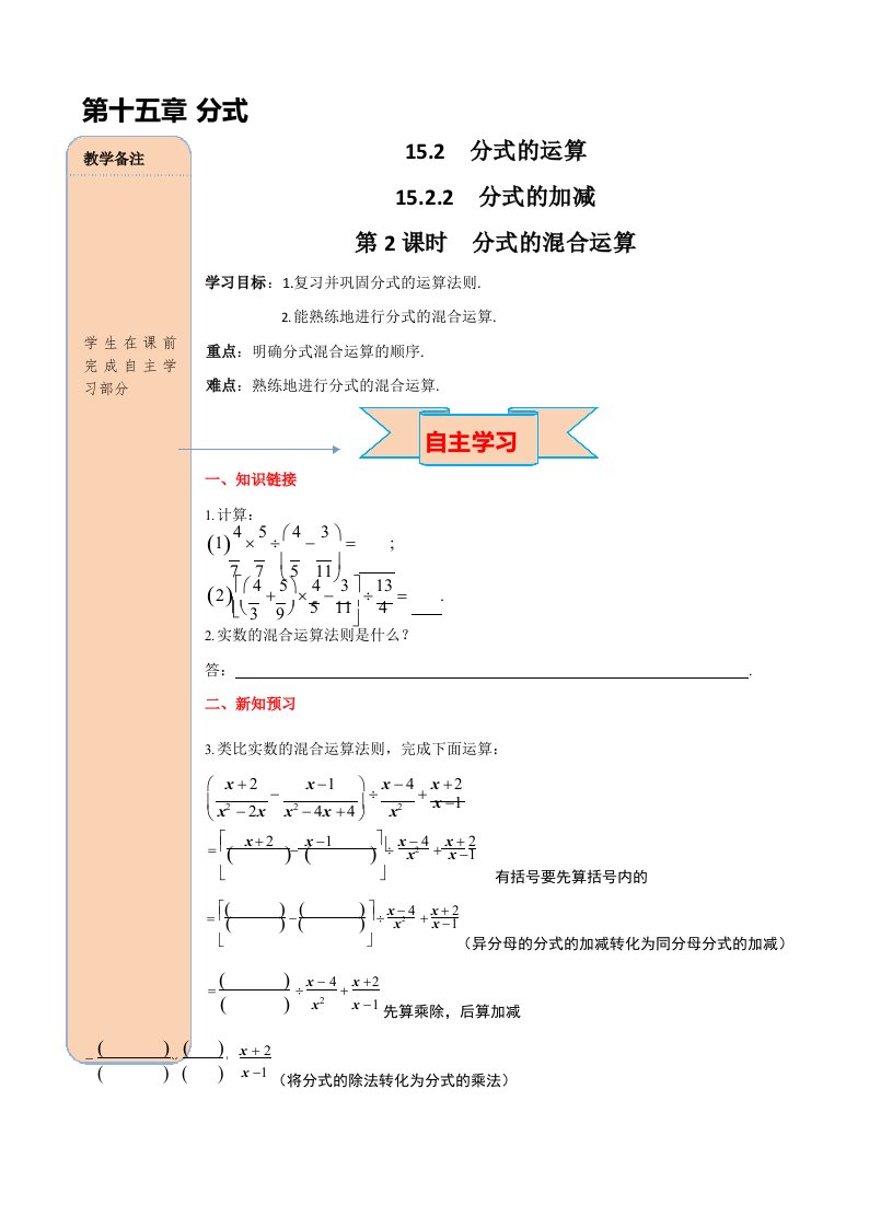 人教版八年级数学上册《15-2-2