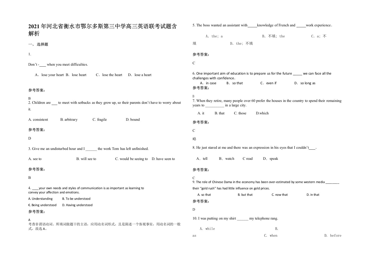 2021年河北省衡水市鄂尔多斯第三中学高三英语联考试题含解析