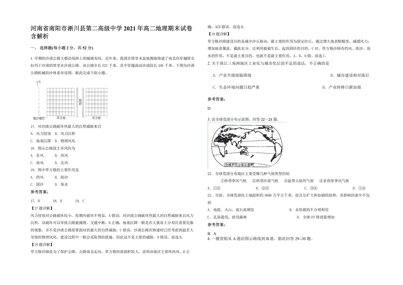 河南省南阳市淅川县第二高级中学2021年高二地理期末试卷含解析