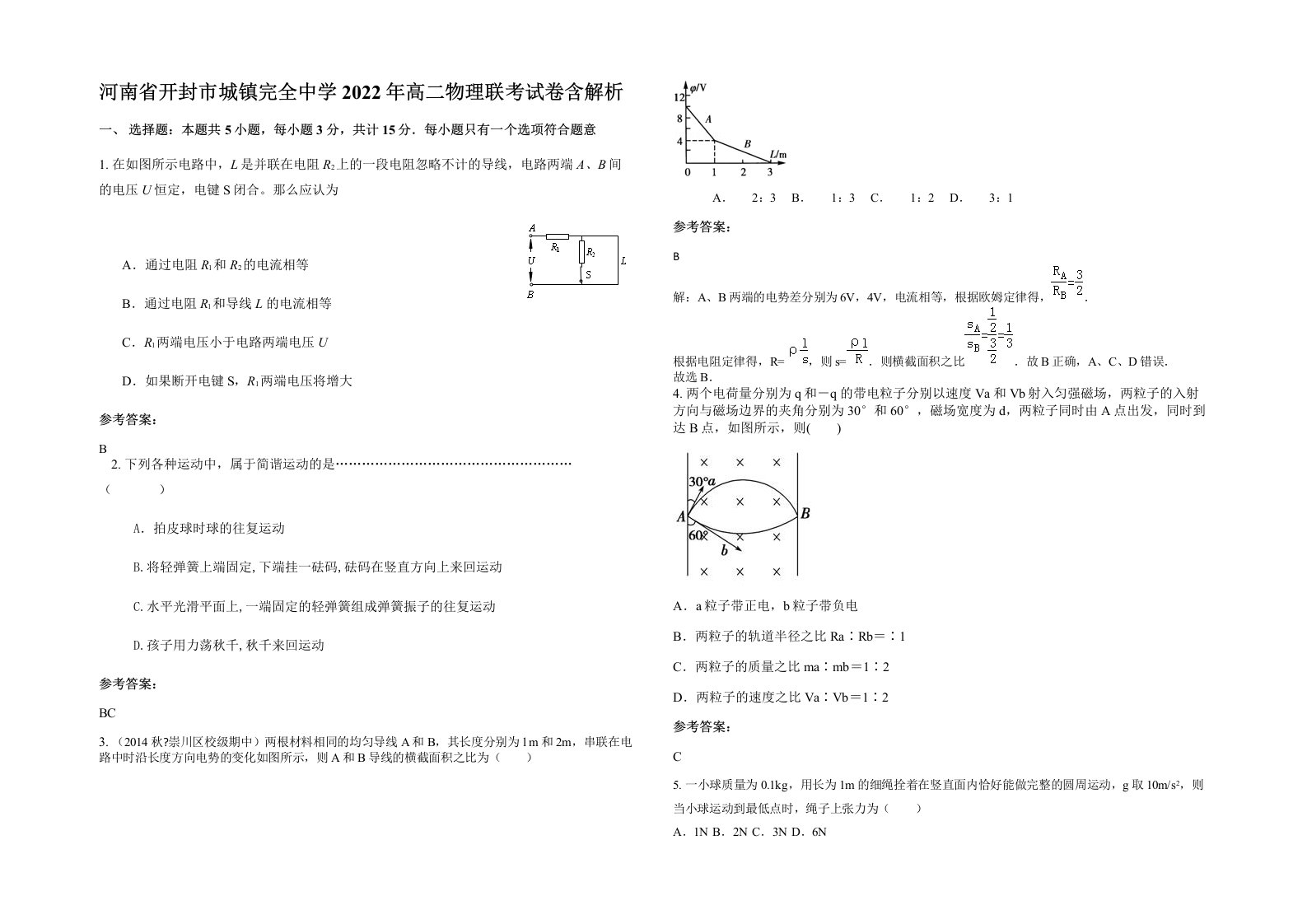 河南省开封市城镇完全中学2022年高二物理联考试卷含解析