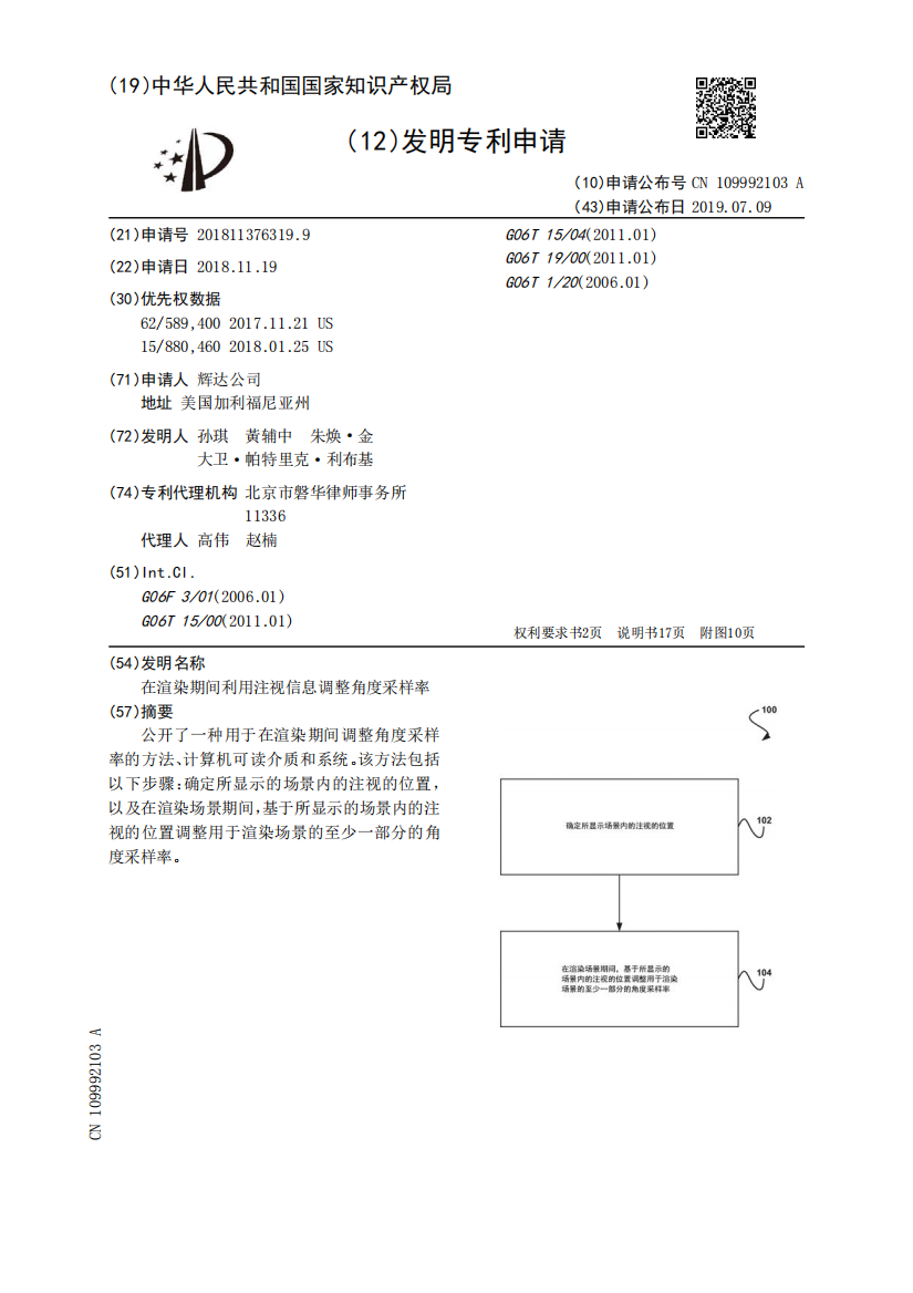 在渲染期间利用注视信息调整角度采样率