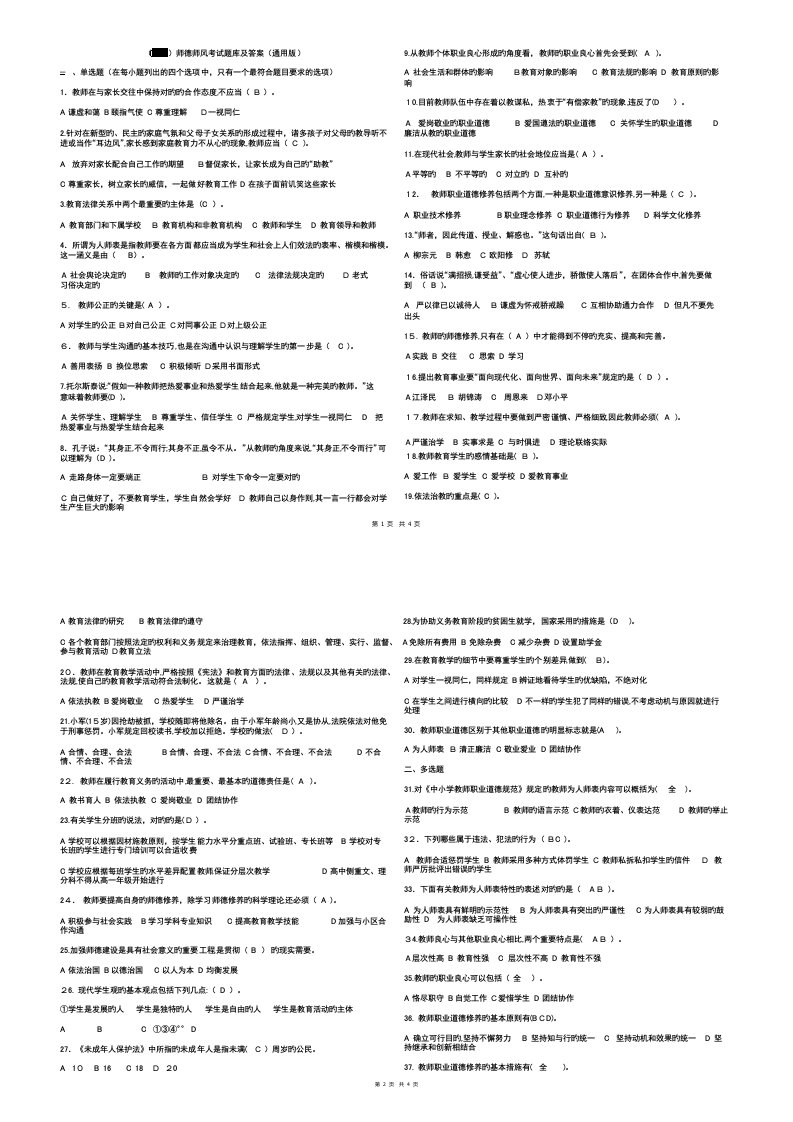 2023师德师风考试题库及参考答案