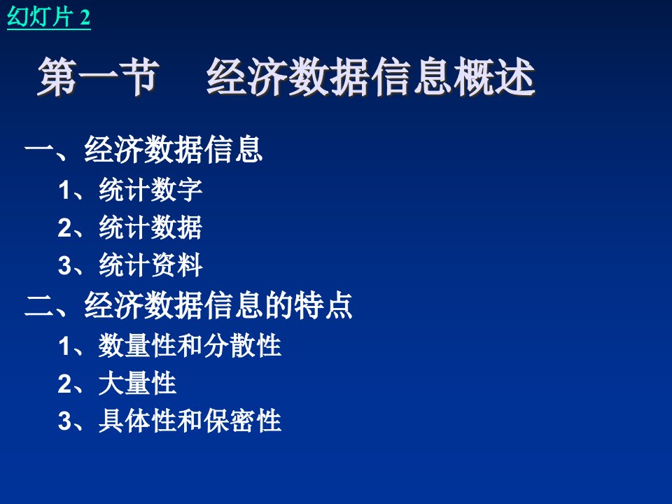 数据型经济信息检索课件